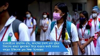 শিক্ষা দপ্তর কর্তৃক প্রচারিত ভিডিও | বিদ্যালয় শিক্ষা দপ্তর | পশ্চিমবঙ্গ সরকার|