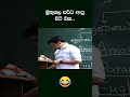 මුතුගල සර්ට ආපු චිට් එක..