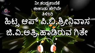 ನೀ ತಂದ ಕಾಣಿಕೆ. ಹಳೆಯ ಹಾಡು ತುಂಬಾ ಚನ್ನಾಗಿದೇ .ನಿಮ್ಮ ಎಲ್ಲರ ಅನಿಸಿಕೆಗಳನ್ನು ತಿಳಿಸಿರಿ ನಿಮ್ಮ ಎಲ್ಲರ .