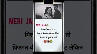 मिलना मिलाना वो💔#love #shayari #romantic #trending #youtube #shortvideo #subscribe #sad #song #short