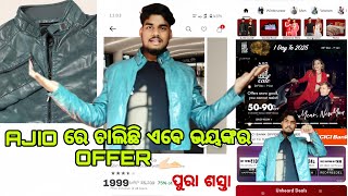 AJIO ରେ ଚାଲିଛି ଏବେ ଭୟଙ୍କର OFFER 🫴🏻||ପୁରା ଶସ୍ତା ||#vlogs #vlogging #princerahul006@princerahul006