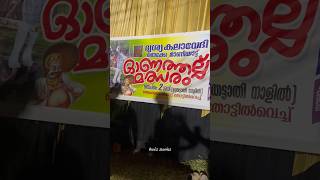 ഓണത്തല്ല്😆😝 |onathallu| #trending#shortsviral  #shorts