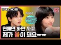 [FULL영상] 연애의 참견3 다시보기 | EP.100 | KBS Joy 211130 방송