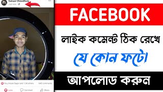 How To Repost On Facebook | কিভাবে ফেসবুক এ আগের পোস্ট গুলো Just Now  আপলোড করব | BD FB Tech