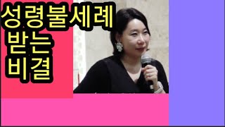 [홍혜선선교사\u0026피터배목사] 부천 16.5.22. 성령불세례 매일 받는 비결