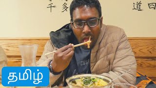 நியூ யார்க் # 7 | Brunch in a Chinese Restaurant at New York | Tamil Vlog