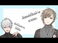 【THAISUB】ฉันแค่เป็นห่วงนะ {NIJISANJI / Kanae&Kuzuha}