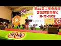 香港第55屆工展會表演 耆樂無窮樂隊c 悲秋風