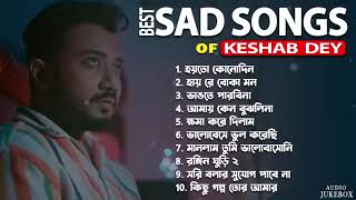 SAD SONGS ///OF KESHAB DEY///(বাংলা দুঃখের গান)🙃🥺 হয়তো কোনদিন তুই চাইবি আমাকে.....(YT ANIMES)