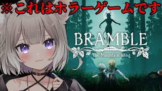 【Bramble The Mountain King】リトルナイトメアのようなホラゲ！北欧神話風？【夜絆ニウ / NeoPorte (ネオポルテ) 】