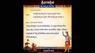 శ్రీభగవద్గీత, 15వ శ్లోకం, 5వ అధ్యాయం | జ్ఞాన కర్మ సన్న్యాస యోగం