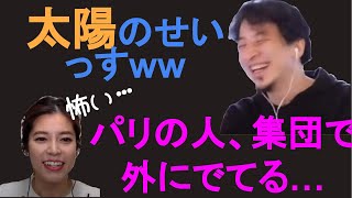 【神田愛花】パリでひたすら外に出る人たち。驚きの理由は太陽だった。【日村 牛宮城 バナナマン】