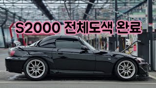 S2000 전체 도색 완료 [이니셜D 고갯길] 1080p