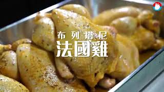 【最強烤雞】如何製作皮脆肉嫩的法式烤雞？ 秘密武器是香料 | 台灣蘋果日報