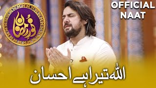 Allah Tera Hy Ehsaan | Noor-e-Ramazan 2022 | Iftar Transmission | Aplus | C2A1T