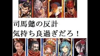 三国志大戦１７８　最近の名探偵呂布ｖｓ魏　反計の範囲狭すぎだろ！！