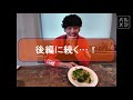 【ベルテックス静岡】石川尚樹選手の【naokis kitchen】第2弾！リクエスト全部作ってみた！＜前編＞