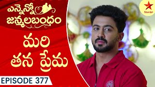 Ennenno Janmala Bandham - Episode 377 Highlight 1 | Telugu Serial | Star Maa Serials | Star Maa