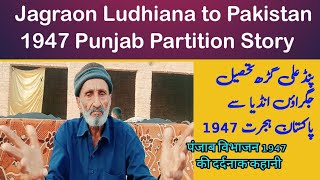 Jagraon Ludhiana to Pakistan | 1947 Punjab partition Story | A Peanful story 1947 | mera pind babbar