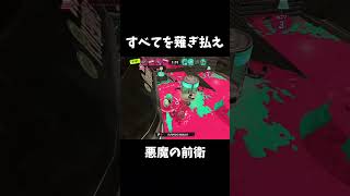 チャージキープは使えないがすべてを薙ぎ払う最強ノーチラス #スプラトゥーン3 #splatoon3 #スプラ3 #ノーチラス