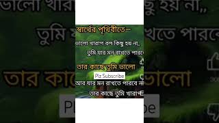 স্বাথের পৃথিবী তে...