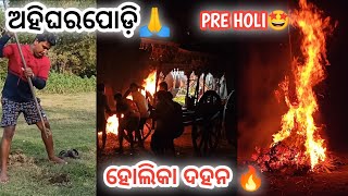 Pre Holi preparations🤩/Holika Dahan ଅହିଘର ପୋଡ଼ି🔥/Biragobindapur Dola Jatra/Saurav Nanda #holispecial