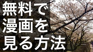 【おすすめしづらい】無料で漫画を読む方法！！（読切紹介　星野桂 Continue　長谷川尚代 藤野耕平 雨女、晴れ男　村田雄介 パートナー さむいはなし 怪盗COLT）