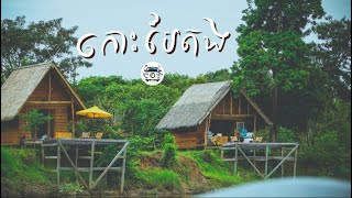 🏝️ កោះបៃតង កោះកុង - ជ្រួលជ្រើម