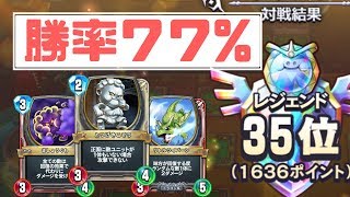 【ドラクエライバルズ】ダイヤ帯勝率７７%でレジェンド到達　とつげきこぞう採用反転ククール【DQR】