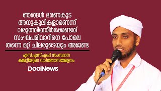 ഞങ്ങള്‍ ഭരണകൂട അനുകൂലികളാണെന്ന് വരുത്തി ത്തീര്‍ക്കേണ്ടത് സംഘപരിവാറിനെ പോലെ  മറ്റ് ചിലരുടെയും അജണ്ട