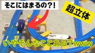 プラレールバトルスター43　～そこにはまるの?!～　【ゆっくり実況】