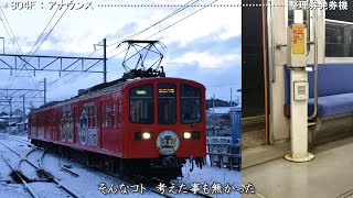 ガチャコン整理券アナウンス　聞き比べ　（近江鉄道）　　　　　　　　　　　　　巛巛