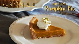 Perfect no bake pumpkin pie l how to make pumpkin pie