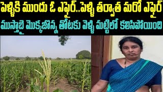 పెళ్ళికి ముందే పారిపోయి../Telugu news/Telugu stories