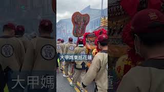 大甲媽祖東巡花蓮