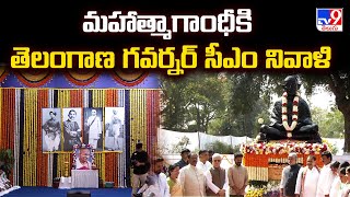 మహాత్మగాంధీకి తెలంగాణ గవర్నర్, సీఎం నివాళి | Telangana Governor, CM Revanth Tributes - TV9