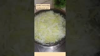 পাশের বাড়ির শাশুড়ির কাছে আপনি ভালো #food #cooking #foodpreparation #recipe #ভাইরাল #videoshort