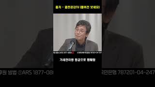 '보수란 무엇인가' 가세연? 유시민 - 열린공감TV 출연