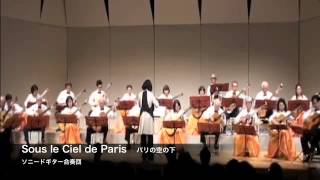 Sous le Ciel de Paris　パリの空の下  Guitar Ensemble