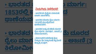 ಕರ್ನಾಟಕದ ಅತಿ ದೊಡ್ಡ ರೈಲು ನಿಲ್ದಾಣಗಳು #ಕರ್ನಾಟಕದಅತಿದೊಡ್ಡರೈಲುನಿಲ್ದಾಣಗಳು