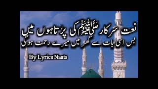 Naate Sarkar Ki Parta Hoon Main With Urdu Lyrics (lyrics naat) || Alhaaj Shahbaz Qamar Fareedi