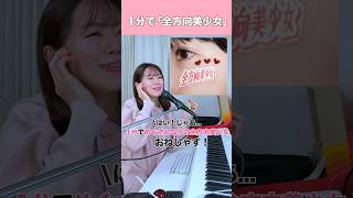 「全方向美少女」 を1分で即興で作曲 #遠坂めぐなりの #全方向美少女 #1分で作曲 #遠坂めぐ