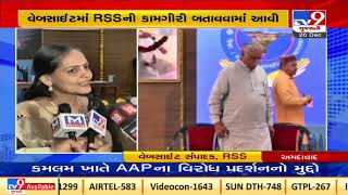 RSS' Sewagatha website launched in Gujarati language | TV9News