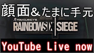 【ダイヤ帯ランクマッチ配信】レインボーシックスシージ#77