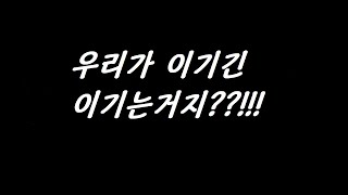 ◇뉴스이면◇ 애국자들의 일방적인 게임에 긴장감 하나 없네??!!!