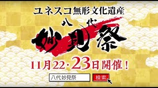 八代妙見祭2017TVCM