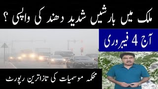 Weather Update Today Stormy Rains Reported From Pakistan New Spell Coming In Pakistan