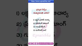 Epratibha: Today's Quiz | 26-06-2024 | Career Guide | Eenadu | GK | Current Affairs