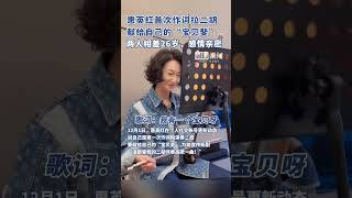 惠英红首次作词拉二胡献给自己的“宝贝斐”，两人相差26岁，感情亲密