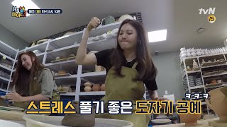 [미공개] 유라 추천!ㅋㅋ 한국의 '스트레스' 해소법? #도자기공예 | 서울메이트3 seoulmate3 190819 EP.8